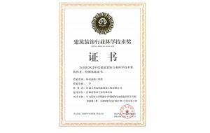 我公司承建的中央民族大學(xué)附屬中學(xué)呼和浩特分校建設(shè)項(xiàng)目（四標(biāo)段幕墻工程、文體館鋁合金門(mén)窗工程）專(zhuān)業(yè)分包工程榮獲科技創(chuàng)新二等獎(jiǎng)